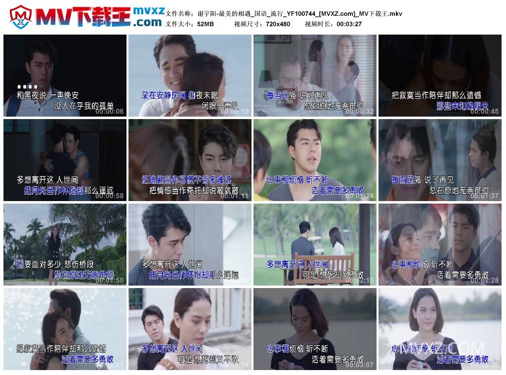 谢宇阳-最美的相遇_国语_流行_YF100744